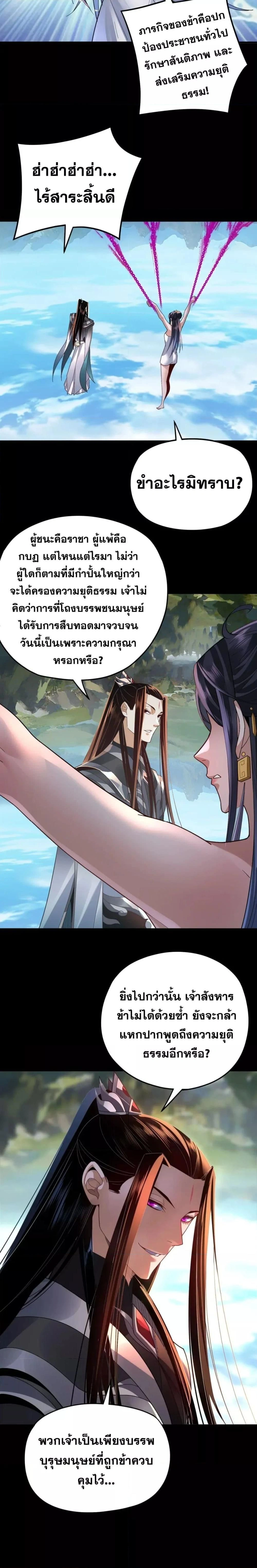 Villain is here - ฉันนี่แหละตัวร้ายสุดแกร่ง - หน้า 7