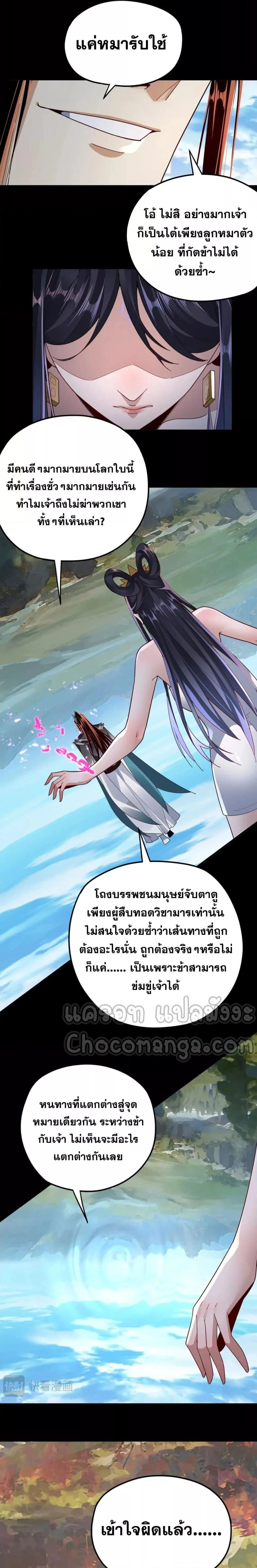 Villain is here - ฉันนี่แหละตัวร้ายสุดแกร่ง - หน้า 8