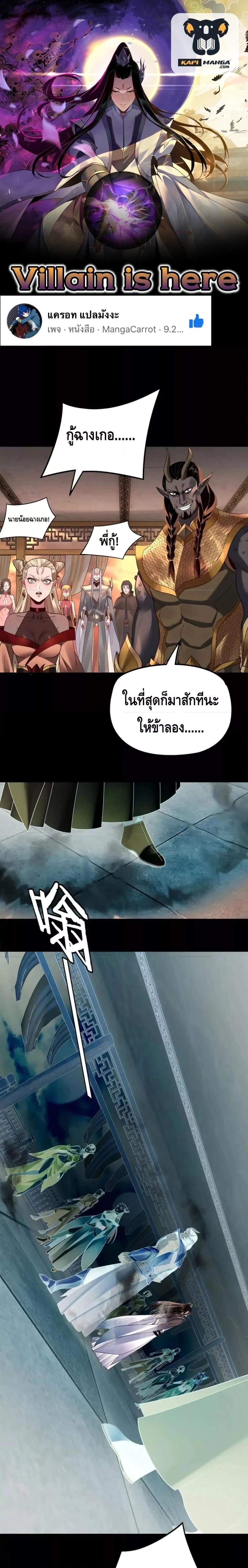 Villain is here - ฉันนี่แหละตัวร้ายสุดแกร่ง - หน้า 1