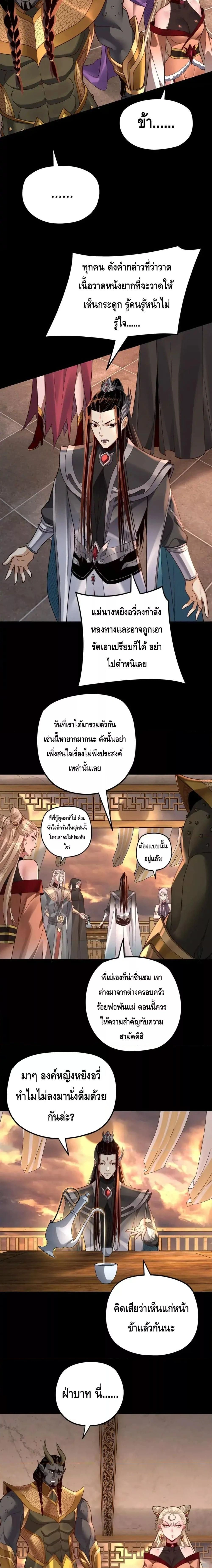Villain is here - ฉันนี่แหละตัวร้ายสุดแกร่ง - หน้า 4