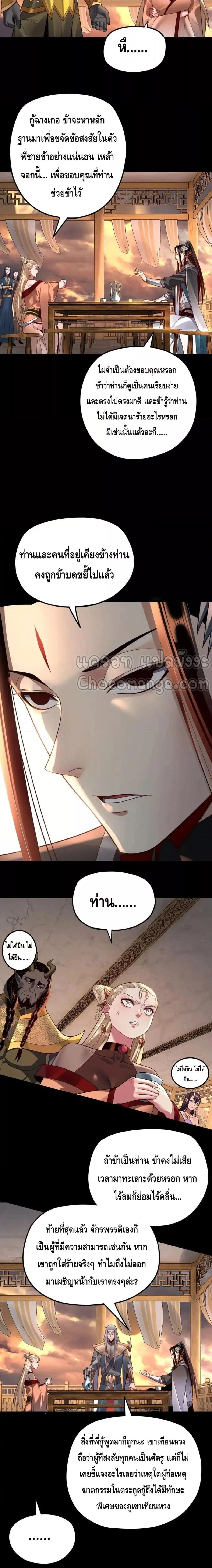 Villain is here - ฉันนี่แหละตัวร้ายสุดแกร่ง - หน้า 5