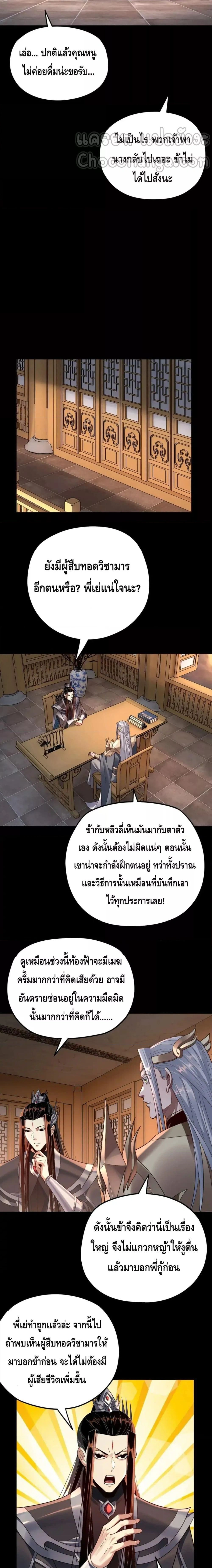 Villain is here - ฉันนี่แหละตัวร้ายสุดแกร่ง - หน้า 7