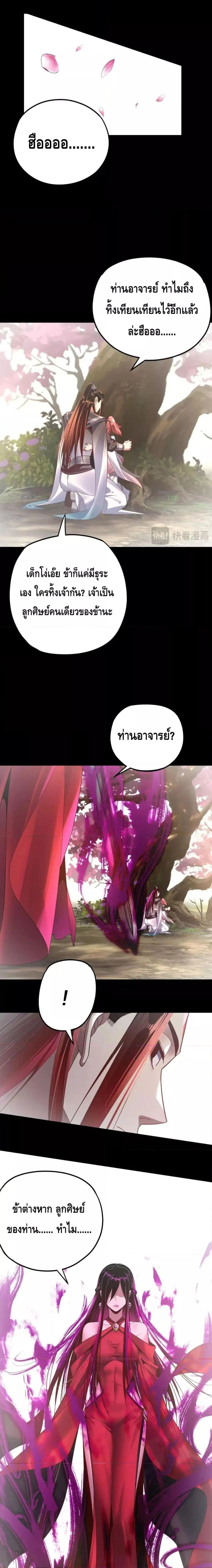 Villain is here - ฉันนี่แหละตัวร้ายสุดแกร่ง - หน้า 9