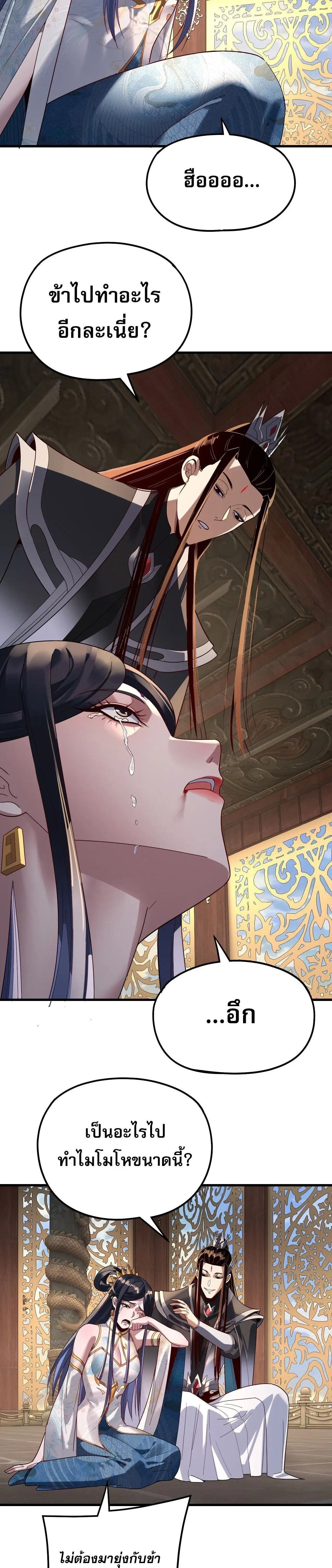 Villain is here - ฉันนี่แหละตัวร้ายสุดแกร่ง - หน้า 2