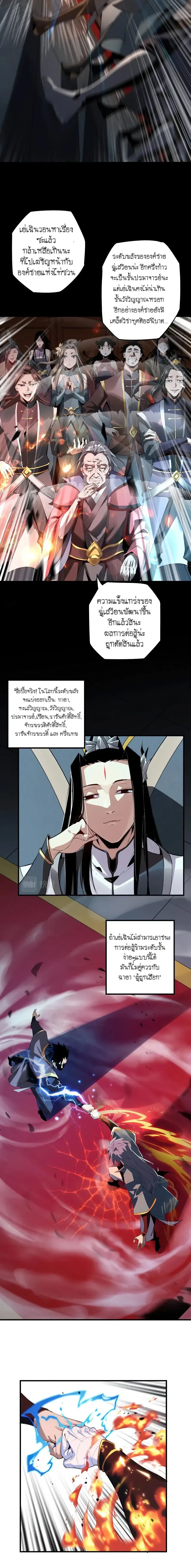 I Am the Fated Villain - ฉันนี่แหละตัวร้ายลิขิตสวรรค์ - หน้า 10