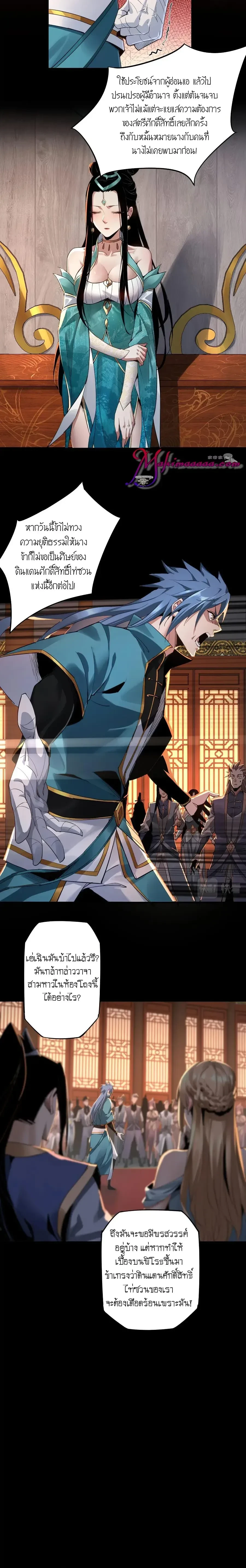 I Am the Fated Villain - ฉันนี่แหละตัวร้ายลิขิตสวรรค์ - หน้า 2
