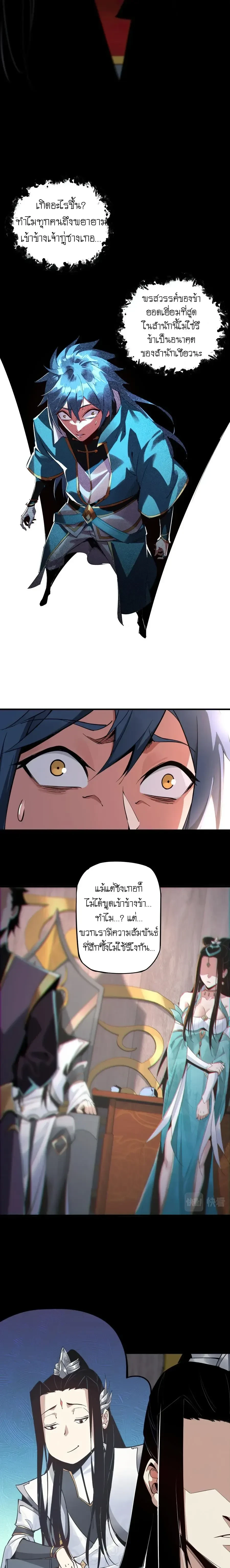 I Am the Fated Villain - ฉันนี่แหละตัวร้ายลิขิตสวรรค์ - หน้า 7