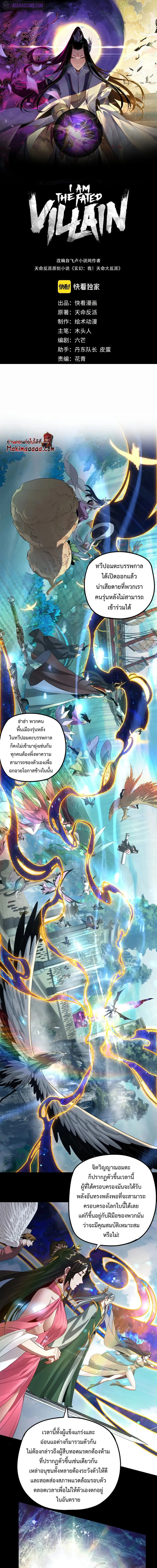 I Am the Fated Villain - ฉันนี่แหละตัวร้ายลิขิตสวรรค์ - หน้า 2