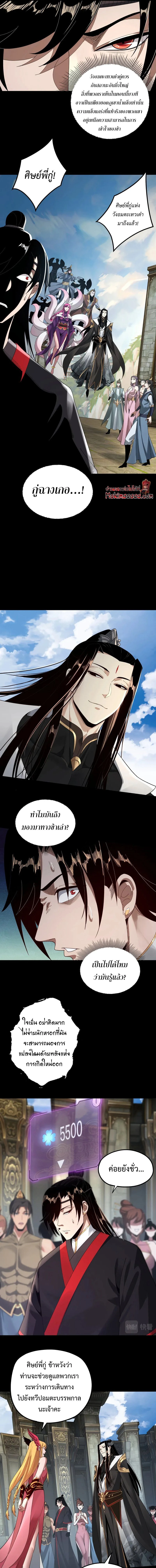 I Am the Fated Villain - ฉันนี่แหละตัวร้ายลิขิตสวรรค์ - หน้า 4