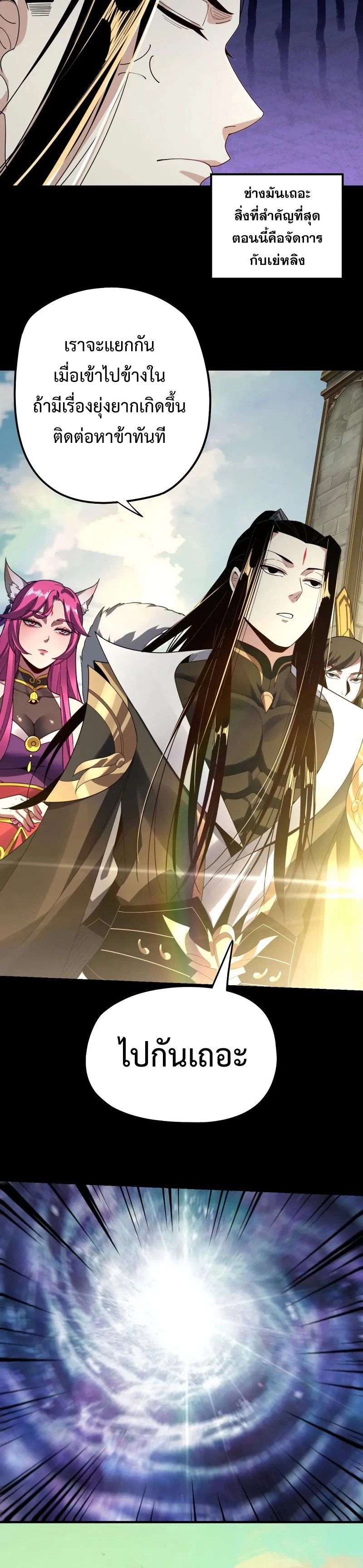 I Am the Fated Villain - ฉันนี่แหละตัวร้ายลิขิตสวรรค์ - หน้า 7