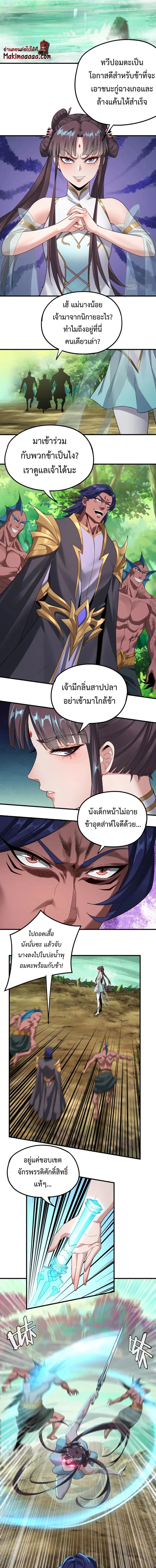 I Am the Fated Villain - ฉันนี่แหละตัวร้ายลิขิตสวรรค์ - หน้า 9