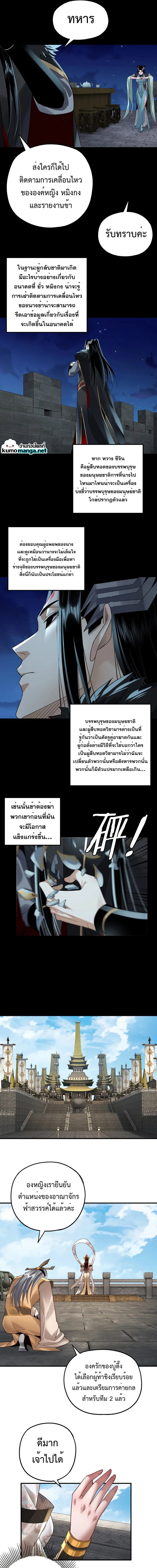 I Am the Fated Villain - ฉันนี่แหละตัวร้ายลิขิตสวรรค์ - หน้า 5