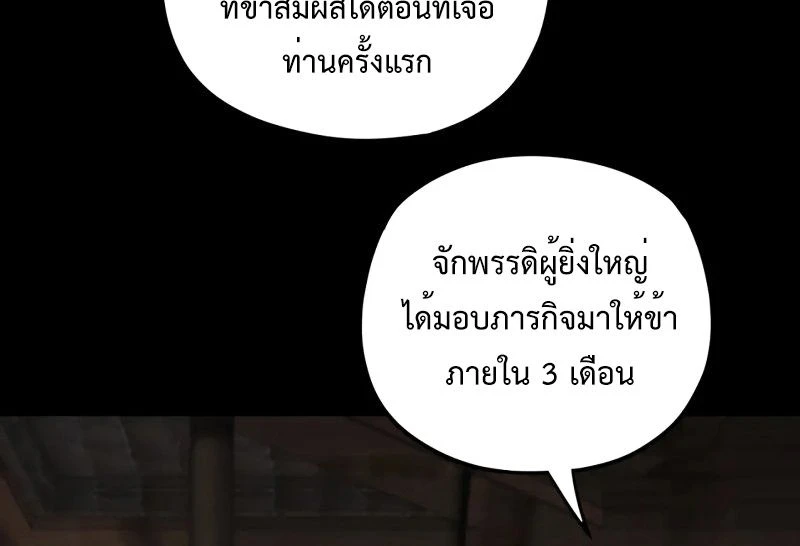 I Am the Fated Villain - ฉันนี่แหละตัวร้ายลิขิตสวรรค์ - หน้า 8