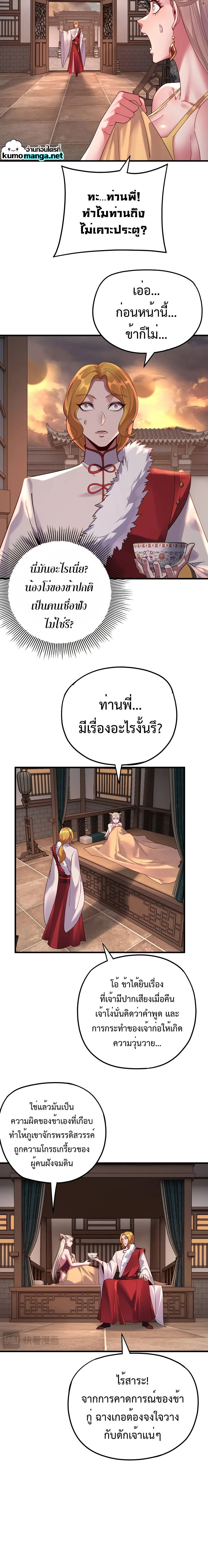 I Am the Fated Villain - ฉันนี่แหละตัวร้ายลิขิตสวรรค์ - หน้า 2