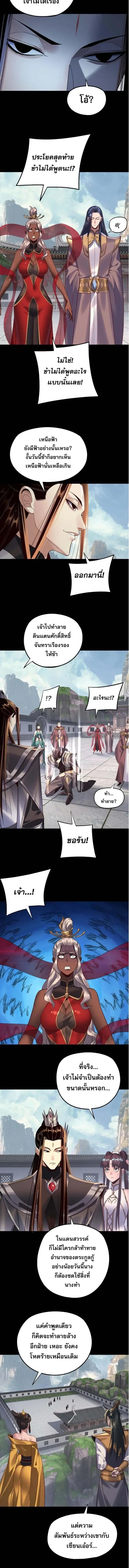 I Am the Fated Villain - ฉันนี่แหละตัวร้ายลิขิตสวรรค์ - หน้า 7