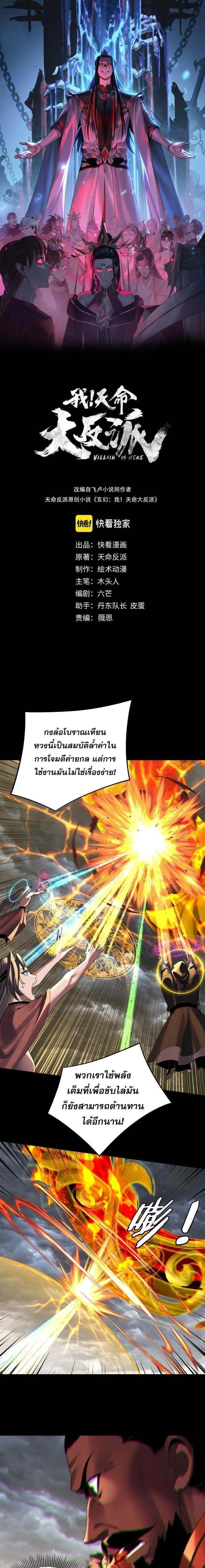 I Am the Fated Villain - ฉันนี่แหละตัวร้ายลิขิตสวรรค์ - หน้า 1