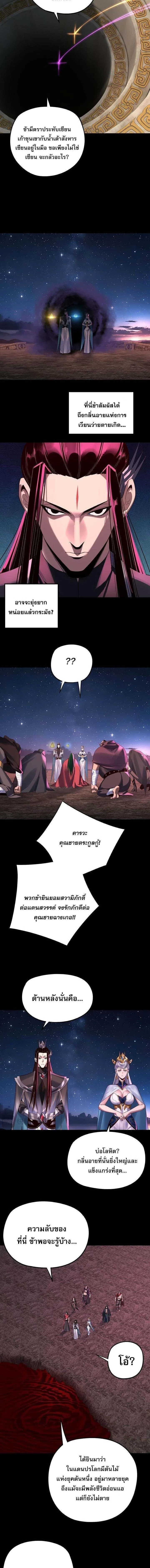 I Am the Fated Villain - ฉันนี่แหละตัวร้ายลิขิตสวรรค์ - หน้า 10