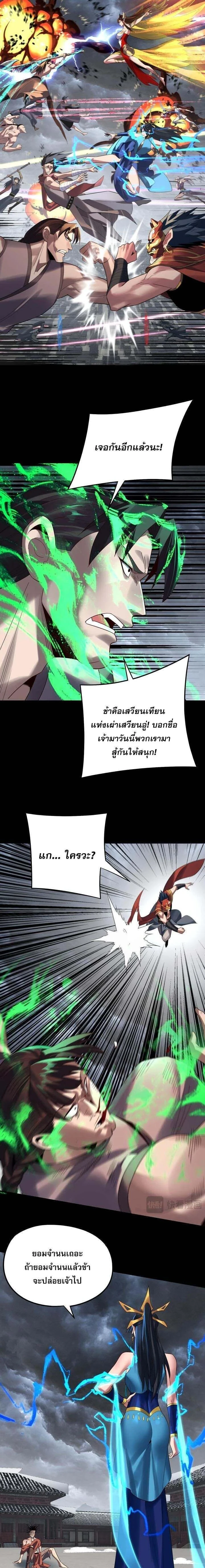 I Am the Fated Villain - ฉันนี่แหละตัวร้ายลิขิตสวรรค์ - หน้า 5
