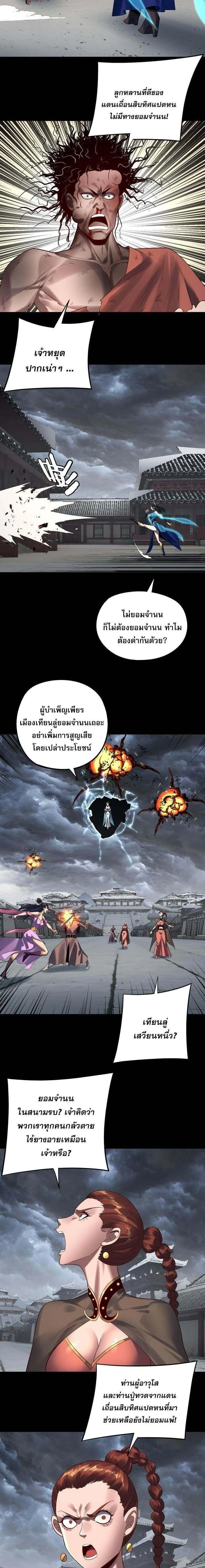 I Am the Fated Villain - ฉันนี่แหละตัวร้ายลิขิตสวรรค์ - หน้า 6
