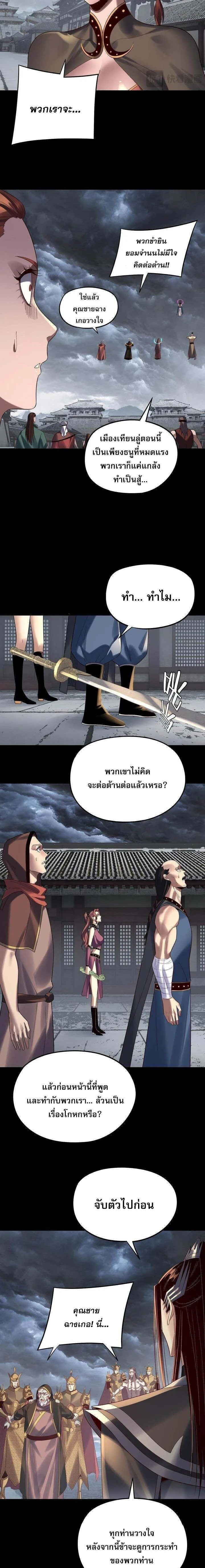 I Am the Fated Villain - ฉันนี่แหละตัวร้ายลิขิตสวรรค์ - หน้า 7