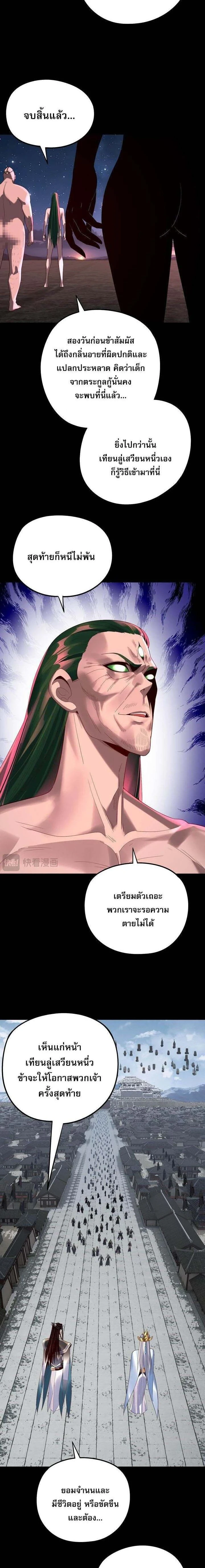 I Am the Fated Villain - ฉันนี่แหละตัวร้ายลิขิตสวรรค์ - หน้า 8