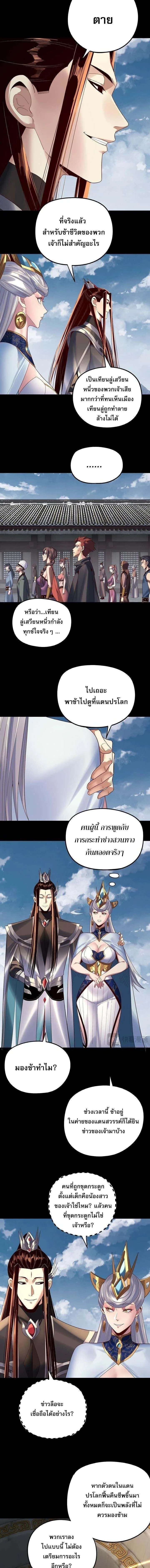 I Am the Fated Villain - ฉันนี่แหละตัวร้ายลิขิตสวรรค์ - หน้า 9