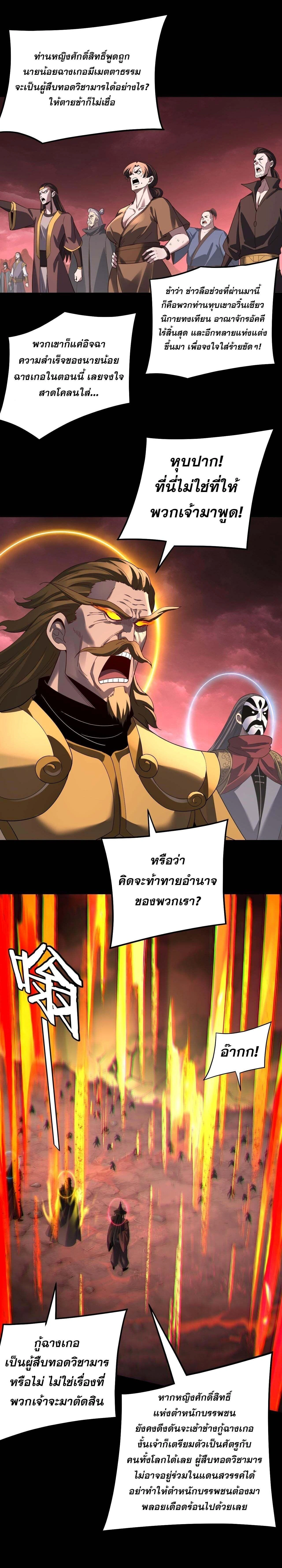 I Am the Fated Villain - ฉันนี่แหละตัวร้ายลิขิตสวรรค์ - หน้า 10