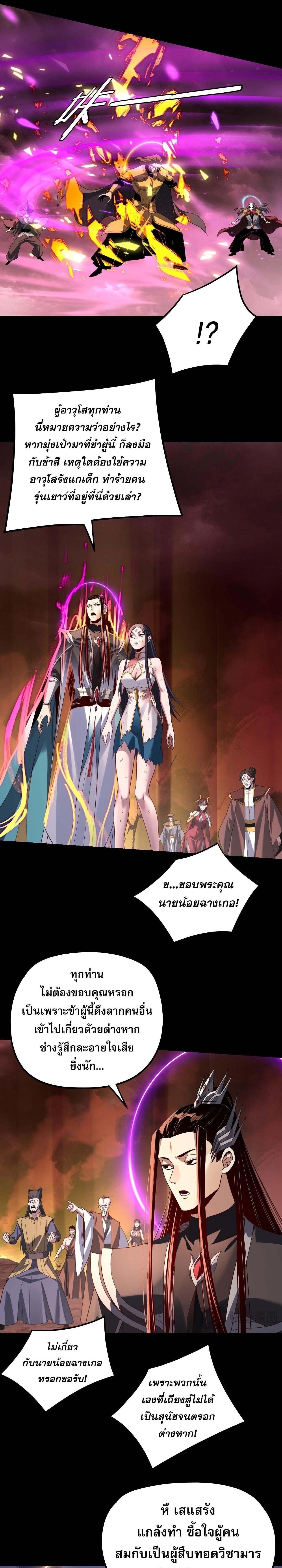 I Am the Fated Villain - ฉันนี่แหละตัวร้ายลิขิตสวรรค์ - หน้า 11