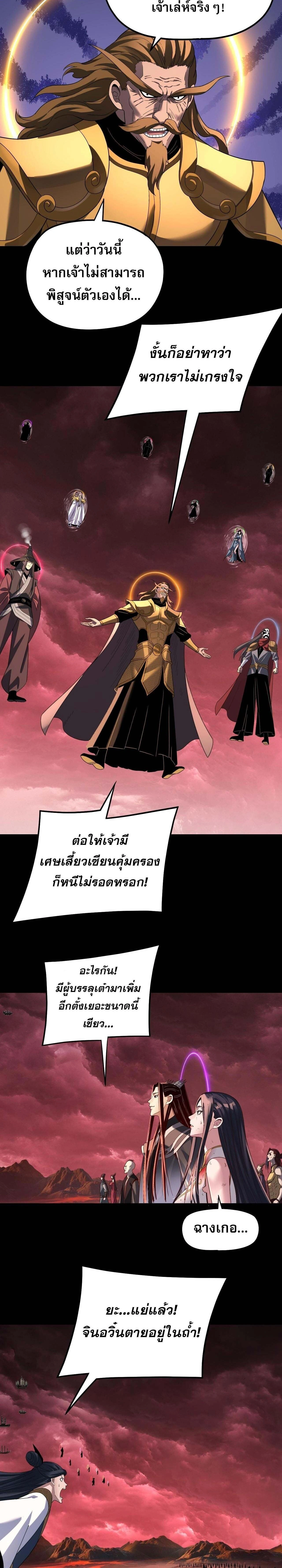 I Am the Fated Villain - ฉันนี่แหละตัวร้ายลิขิตสวรรค์ - หน้า 12