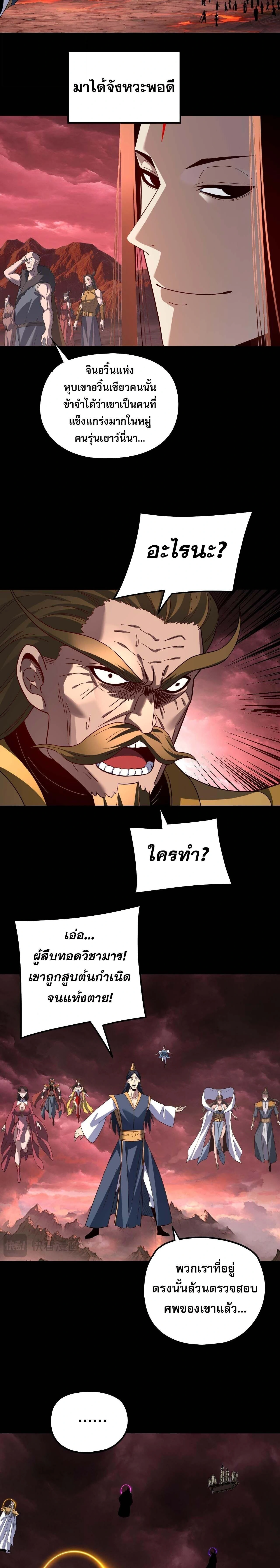 I Am the Fated Villain - ฉันนี่แหละตัวร้ายลิขิตสวรรค์ - หน้า 13