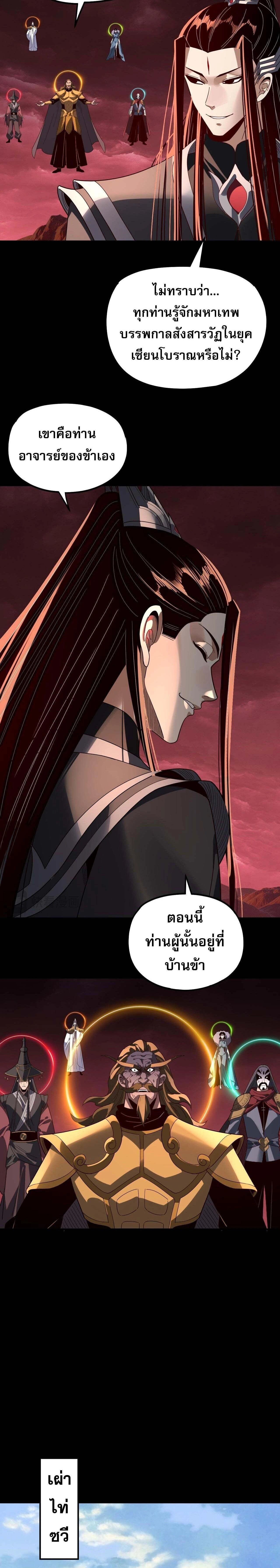 I Am the Fated Villain - ฉันนี่แหละตัวร้ายลิขิตสวรรค์ - หน้า 16