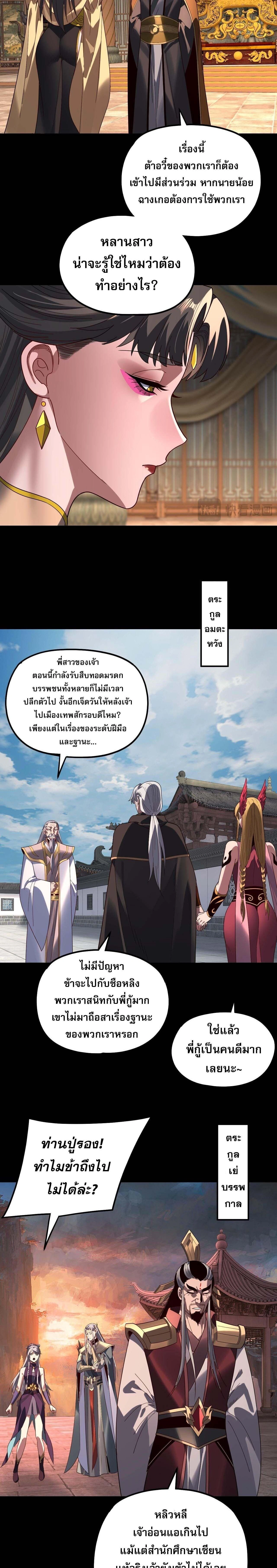 I Am the Fated Villain - ฉันนี่แหละตัวร้ายลิขิตสวรรค์ - หน้า 18
