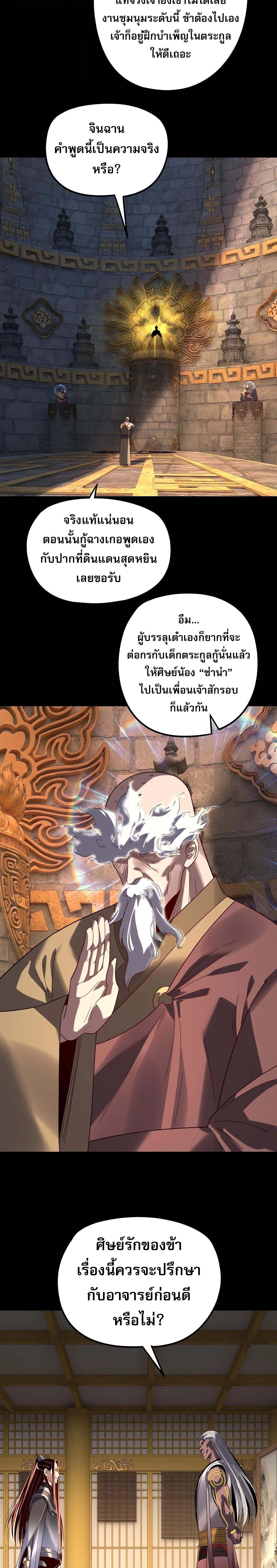 I Am the Fated Villain - ฉันนี่แหละตัวร้ายลิขิตสวรรค์ - หน้า 19