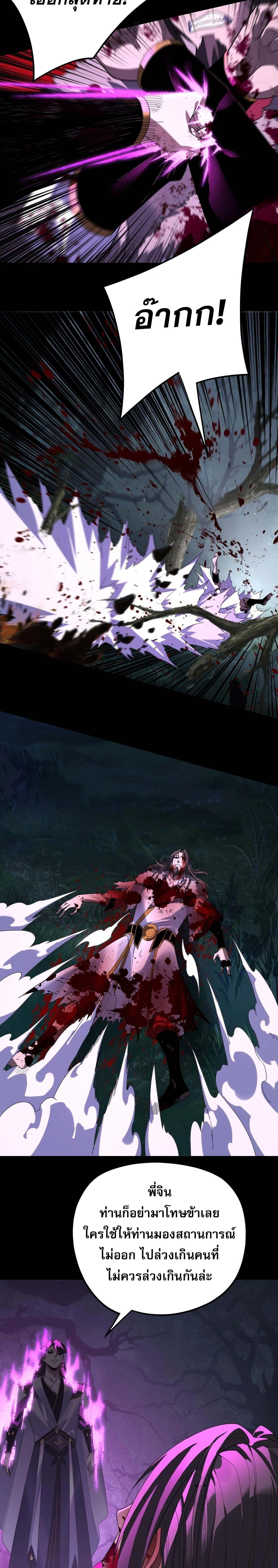 I Am the Fated Villain - ฉันนี่แหละตัวร้ายลิขิตสวรรค์ - หน้า 2