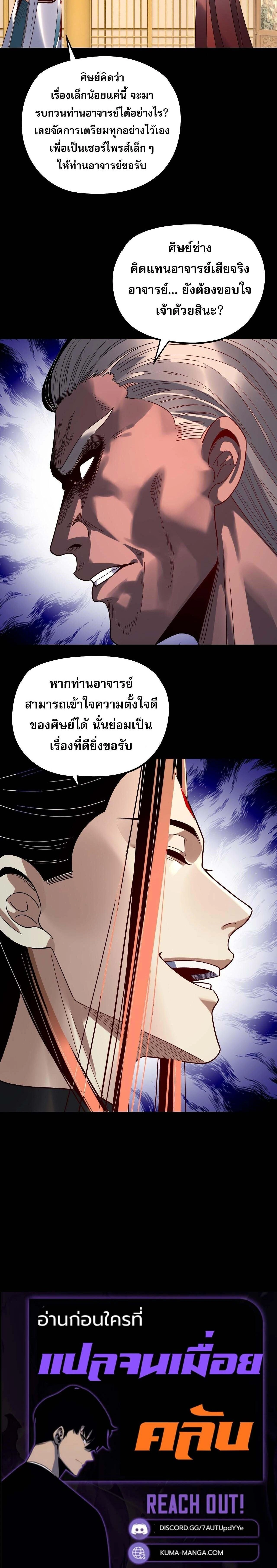 I Am the Fated Villain - ฉันนี่แหละตัวร้ายลิขิตสวรรค์ - หน้า 20