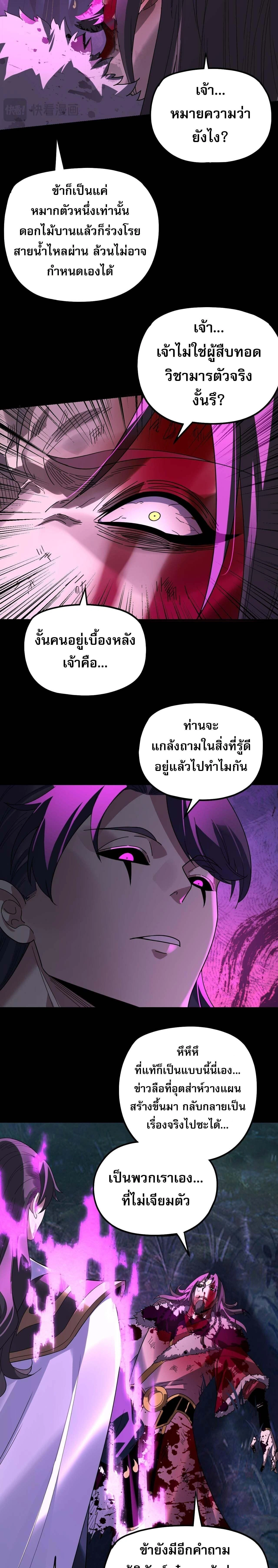 I Am the Fated Villain - ฉันนี่แหละตัวร้ายลิขิตสวรรค์ - หน้า 3