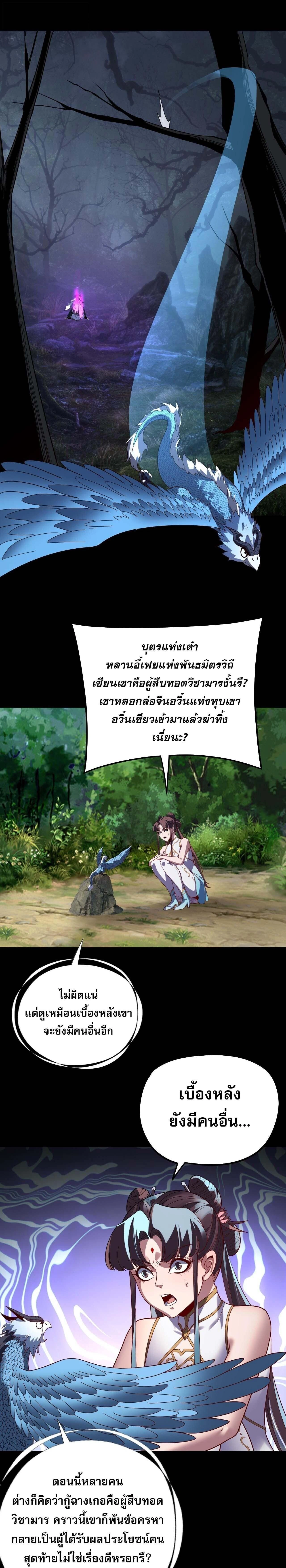 I Am the Fated Villain - ฉันนี่แหละตัวร้ายลิขิตสวรรค์ - หน้า 5