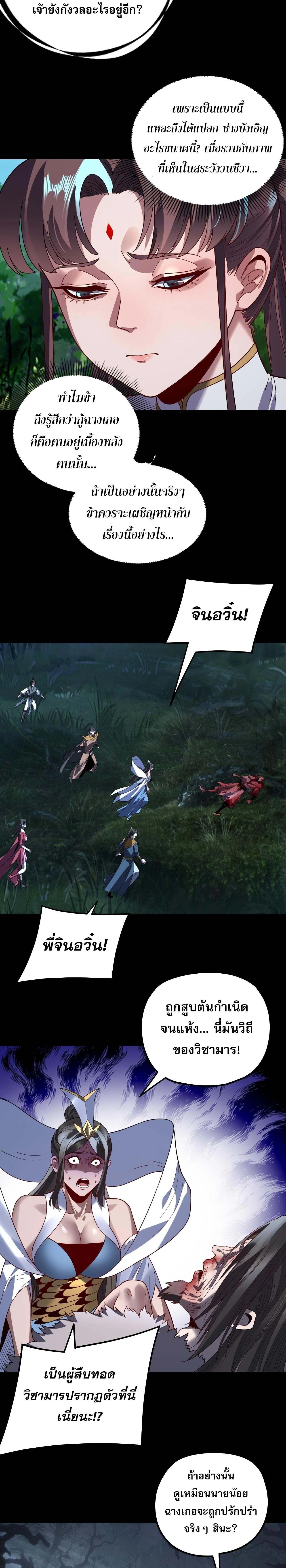 I Am the Fated Villain - ฉันนี่แหละตัวร้ายลิขิตสวรรค์ - หน้า 6
