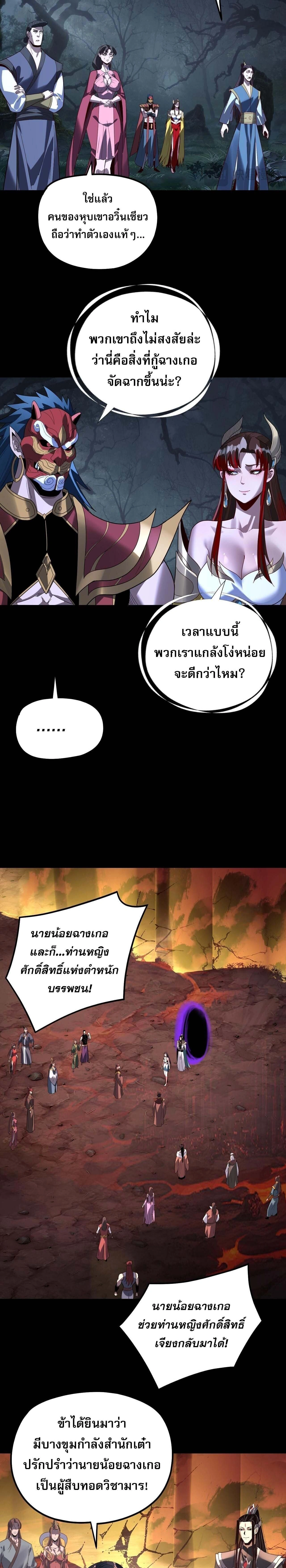 I Am the Fated Villain - ฉันนี่แหละตัวร้ายลิขิตสวรรค์ - หน้า 7