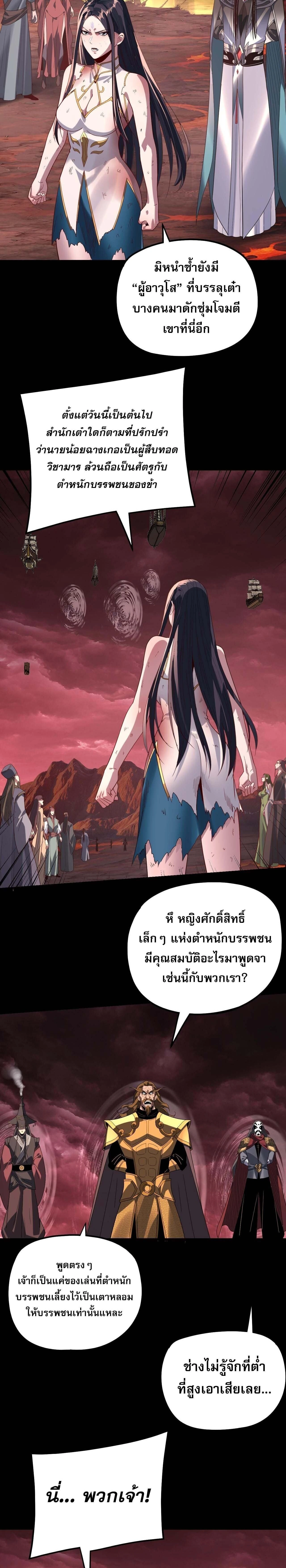 I Am the Fated Villain - ฉันนี่แหละตัวร้ายลิขิตสวรรค์ - หน้า 8