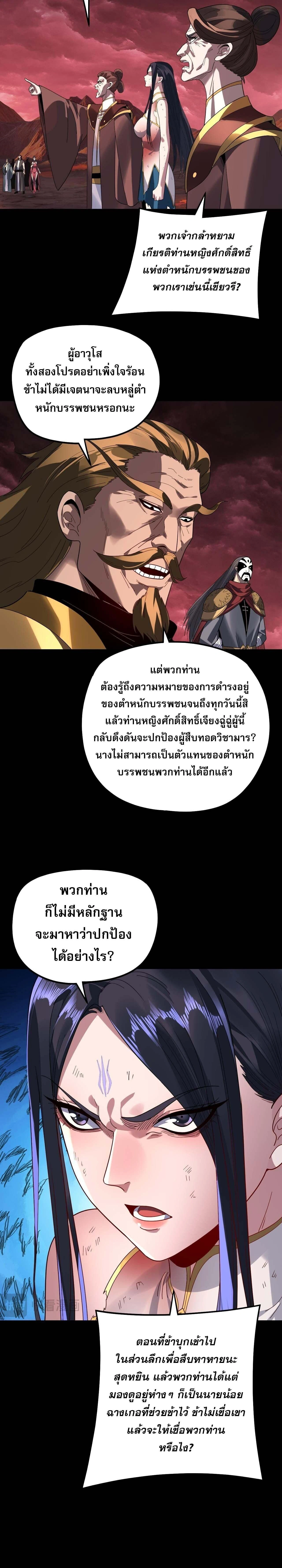 I Am the Fated Villain - ฉันนี่แหละตัวร้ายลิขิตสวรรค์ - หน้า 9