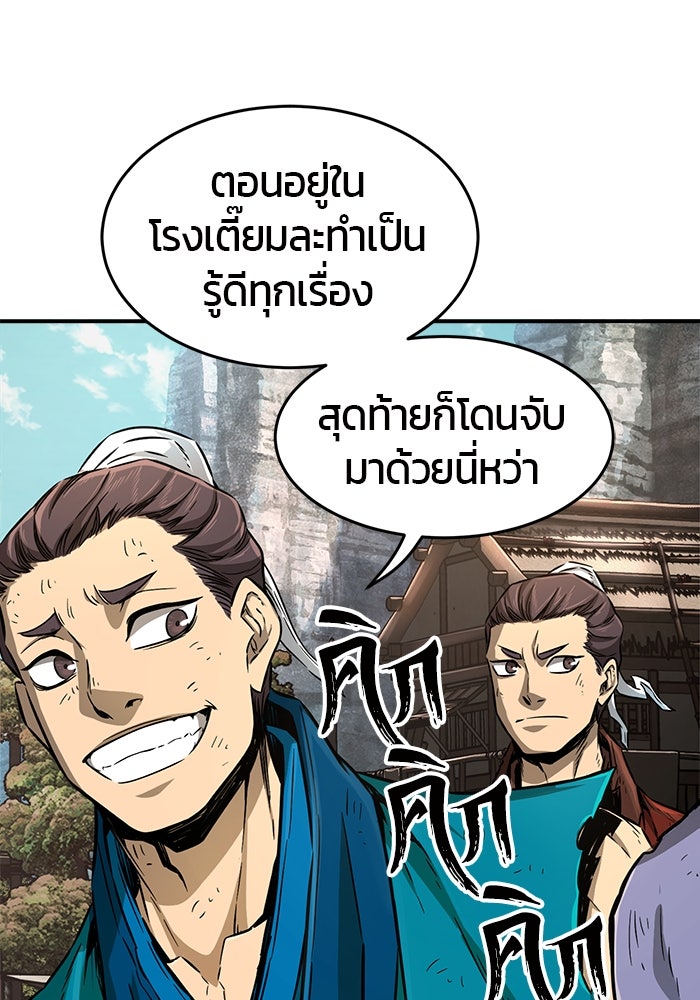เซียนสัมผัสดาบ - หน้า 21