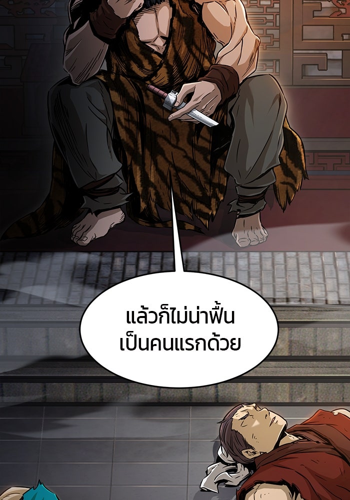 เซียนสัมผัสดาบ - หน้า 136