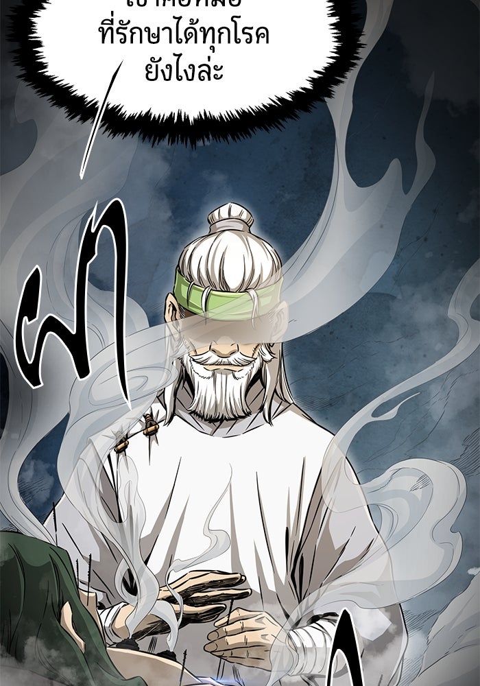 เซียนสัมผัสดาบ - หน้า 23