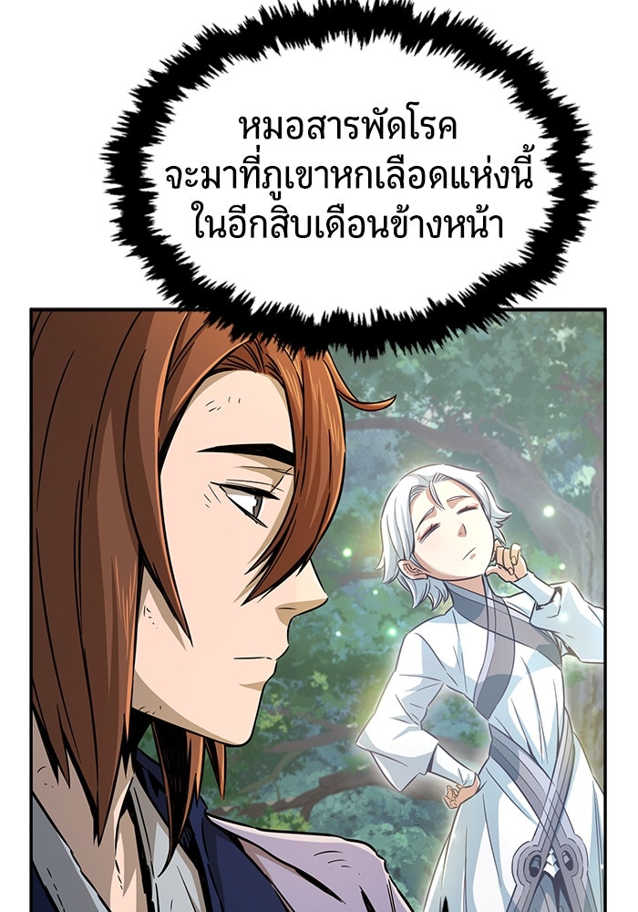 เซียนสัมผัสดาบ - หน้า 26