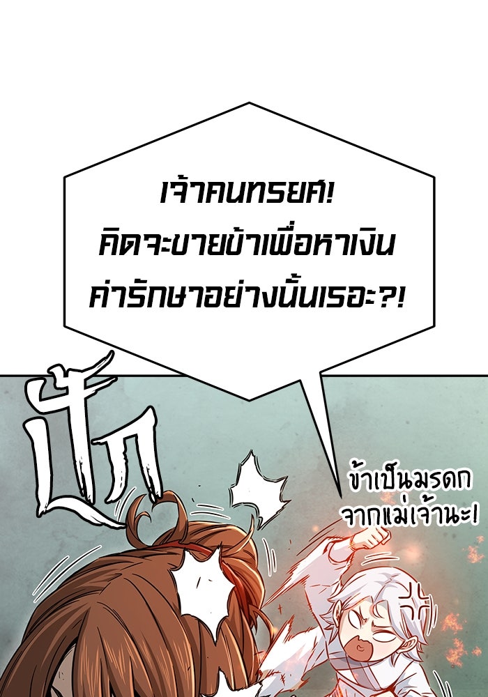 เซียนสัมผัสดาบ - หน้า 29
