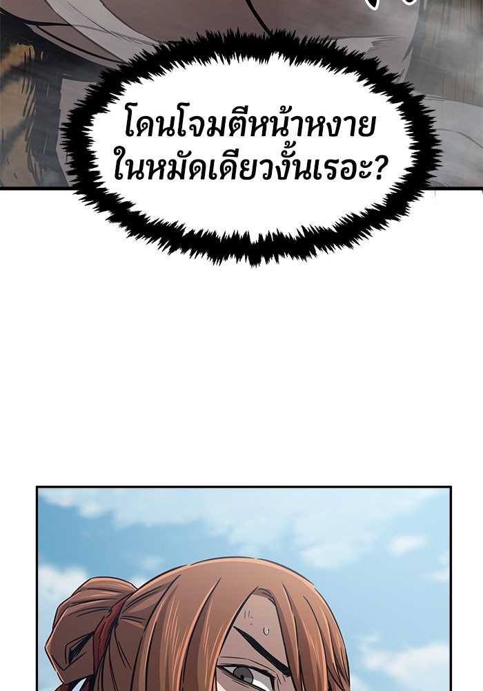 เซียนสัมผัสดาบ - หน้า 61