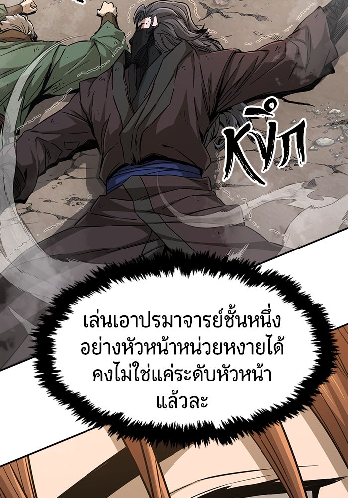 เซียนสัมผัสดาบ - หน้า 63