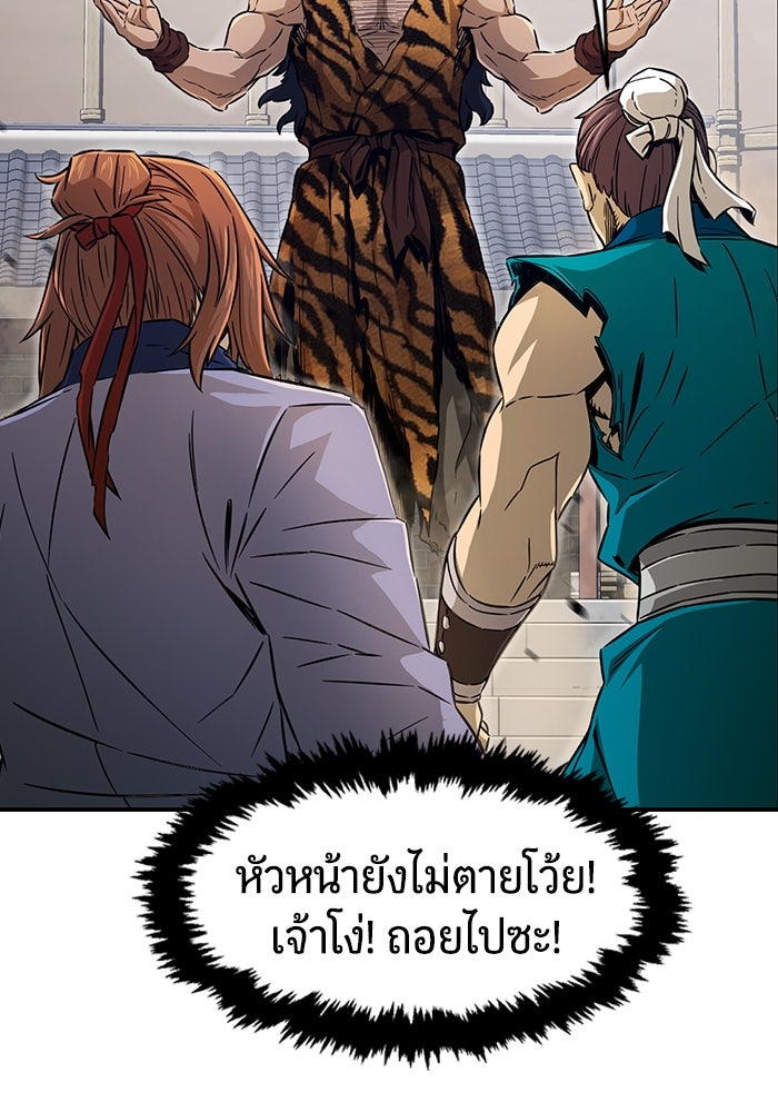 เซียนสัมผัสดาบ - หน้า 67