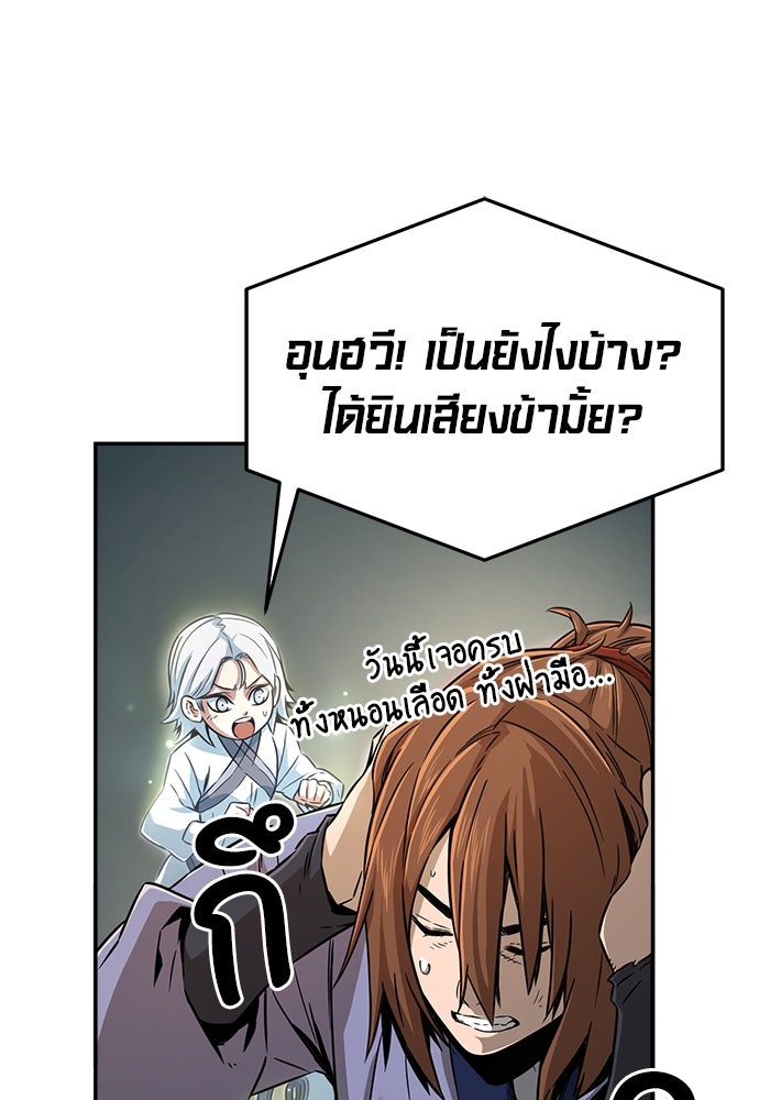 เซียนสัมผัสดาบ - หน้า 78